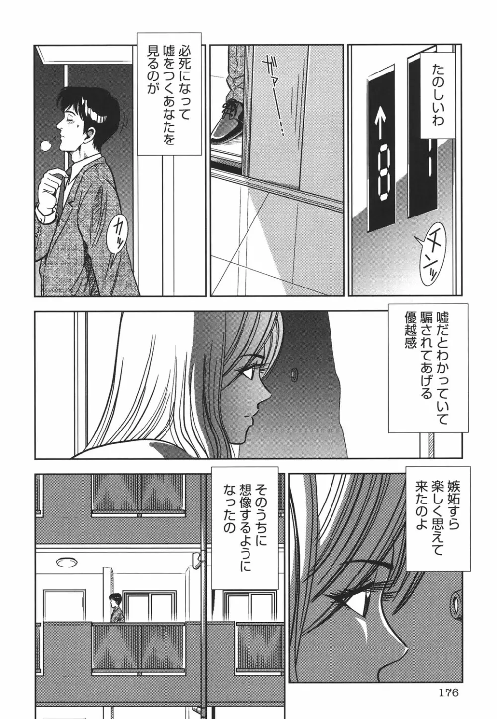 背徳の迷宮 Page.175