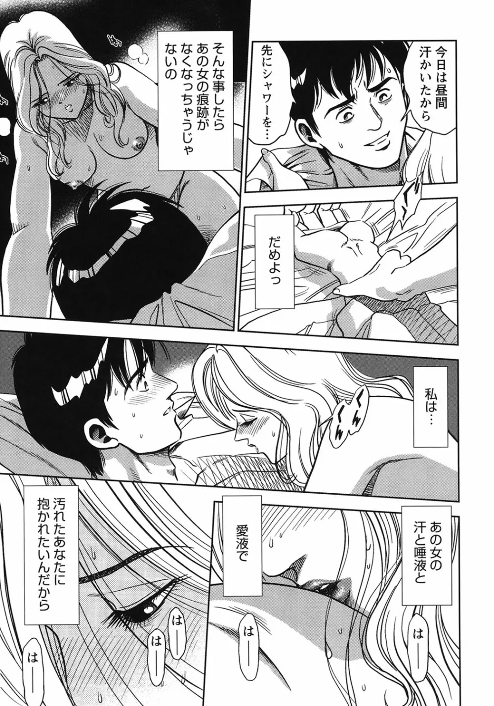 背徳の迷宮 Page.178