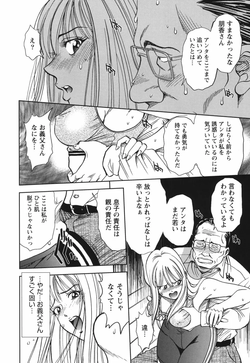 背徳の迷宮 Page.19