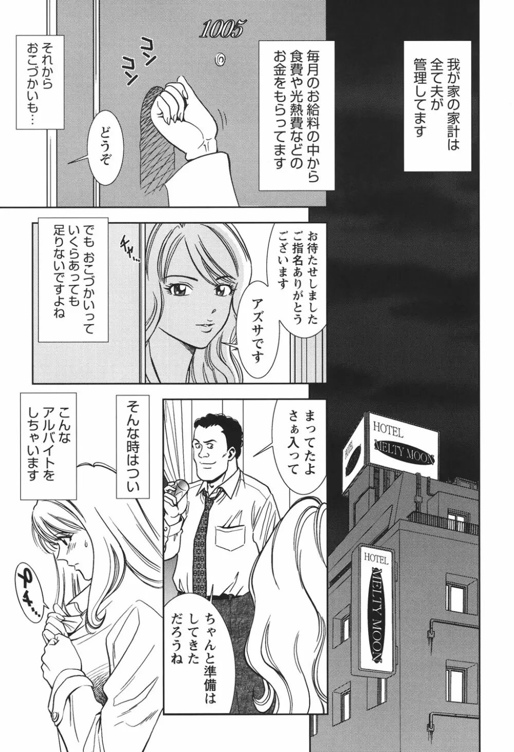 背徳の迷宮 Page.190