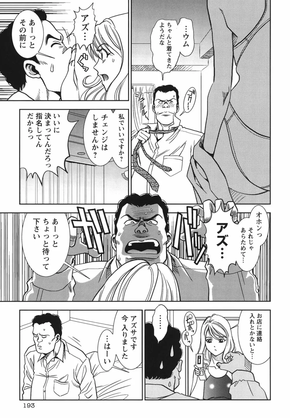 背徳の迷宮 Page.192