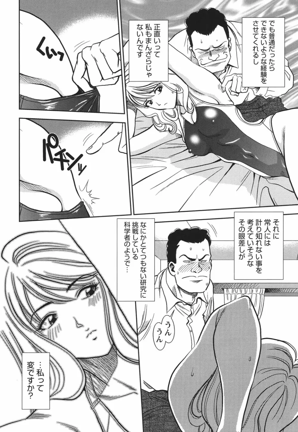 背徳の迷宮 Page.197