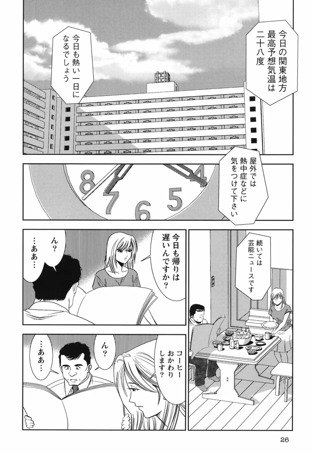 背徳の迷宮 Page.25