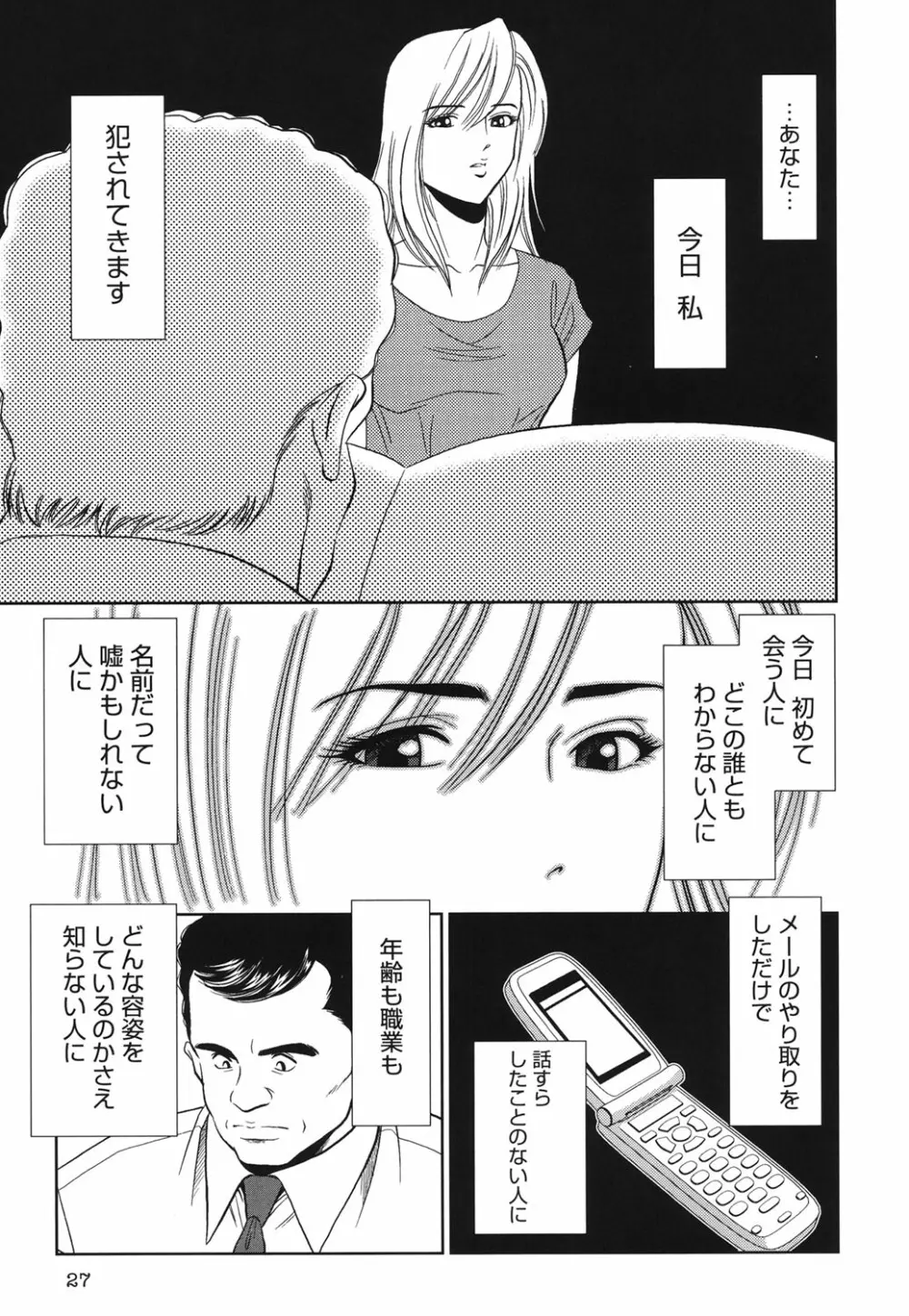 背徳の迷宮 Page.26