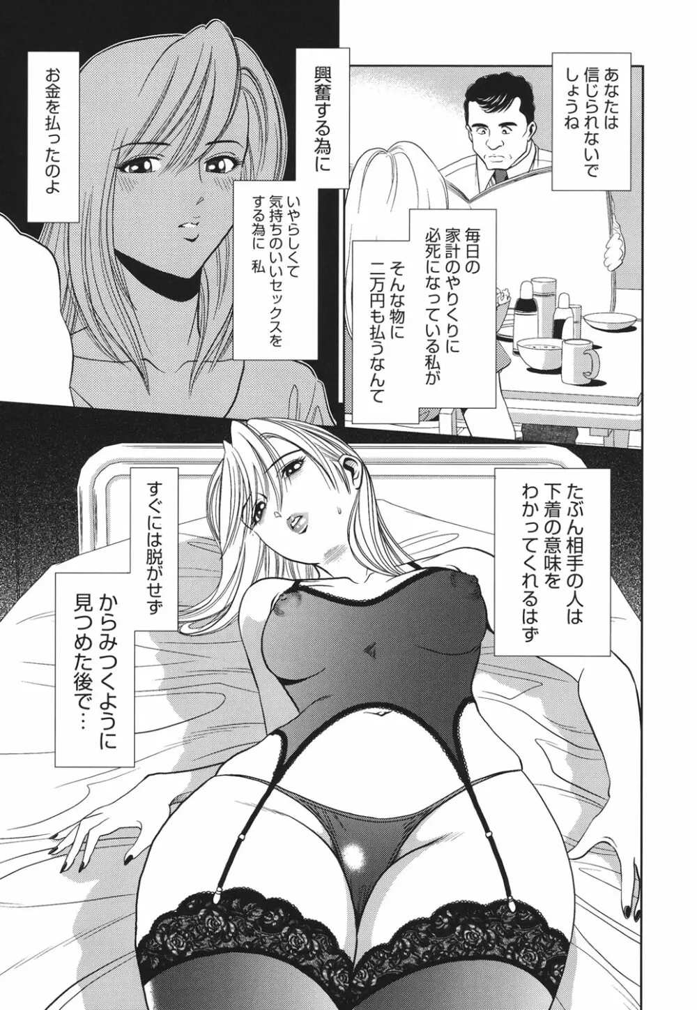 背徳の迷宮 Page.28