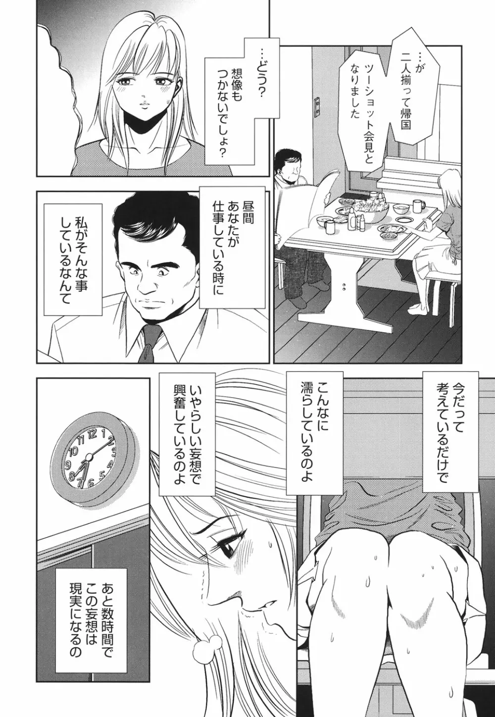 背徳の迷宮 Page.33