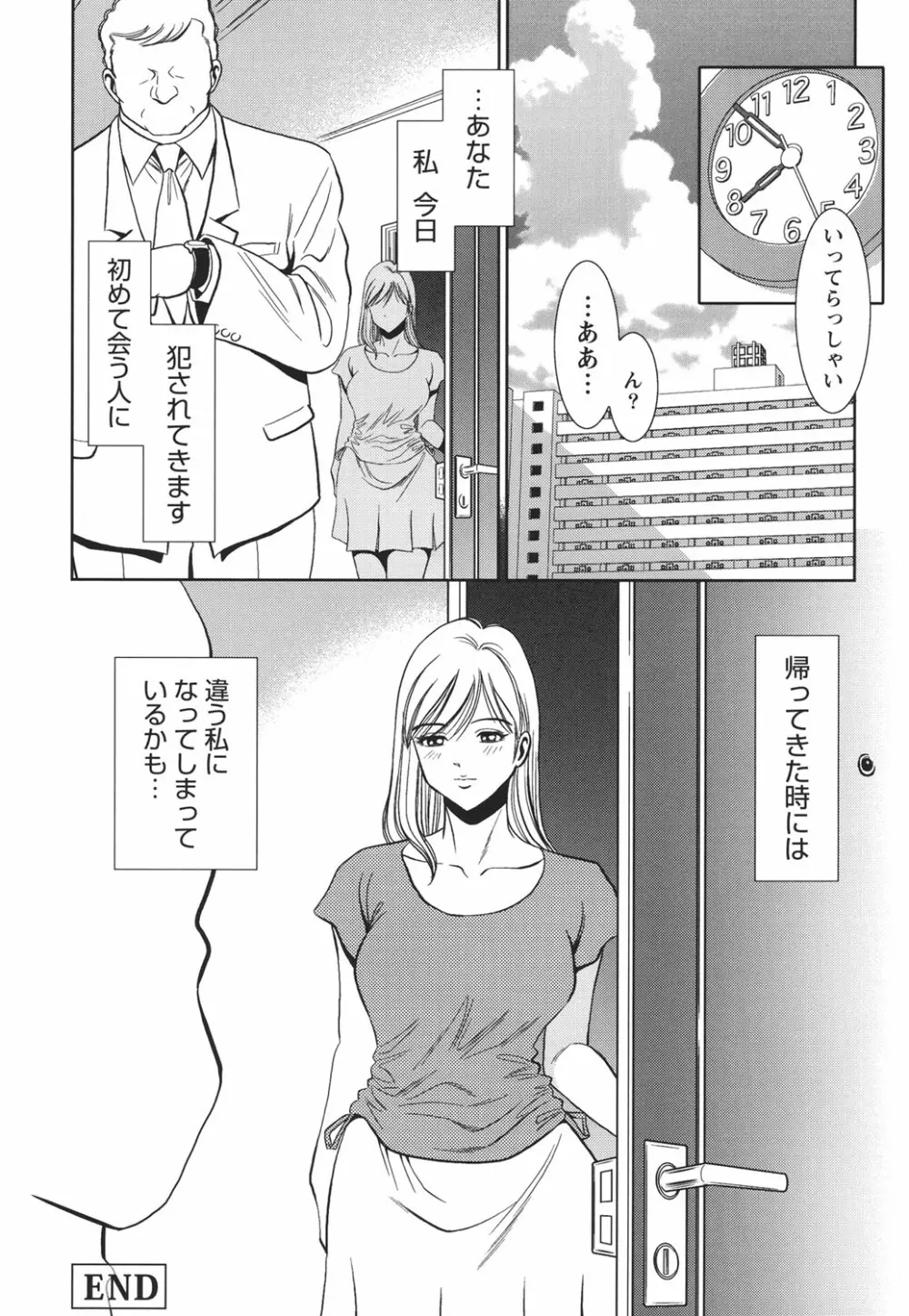 背徳の迷宮 Page.43