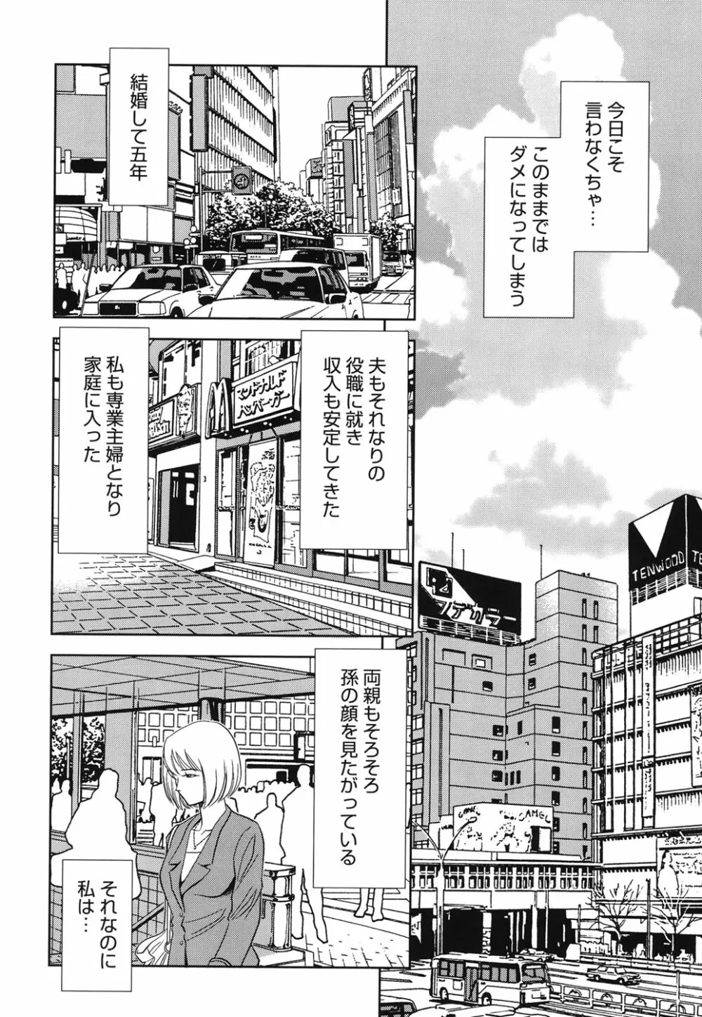 背徳の迷宮 Page.45