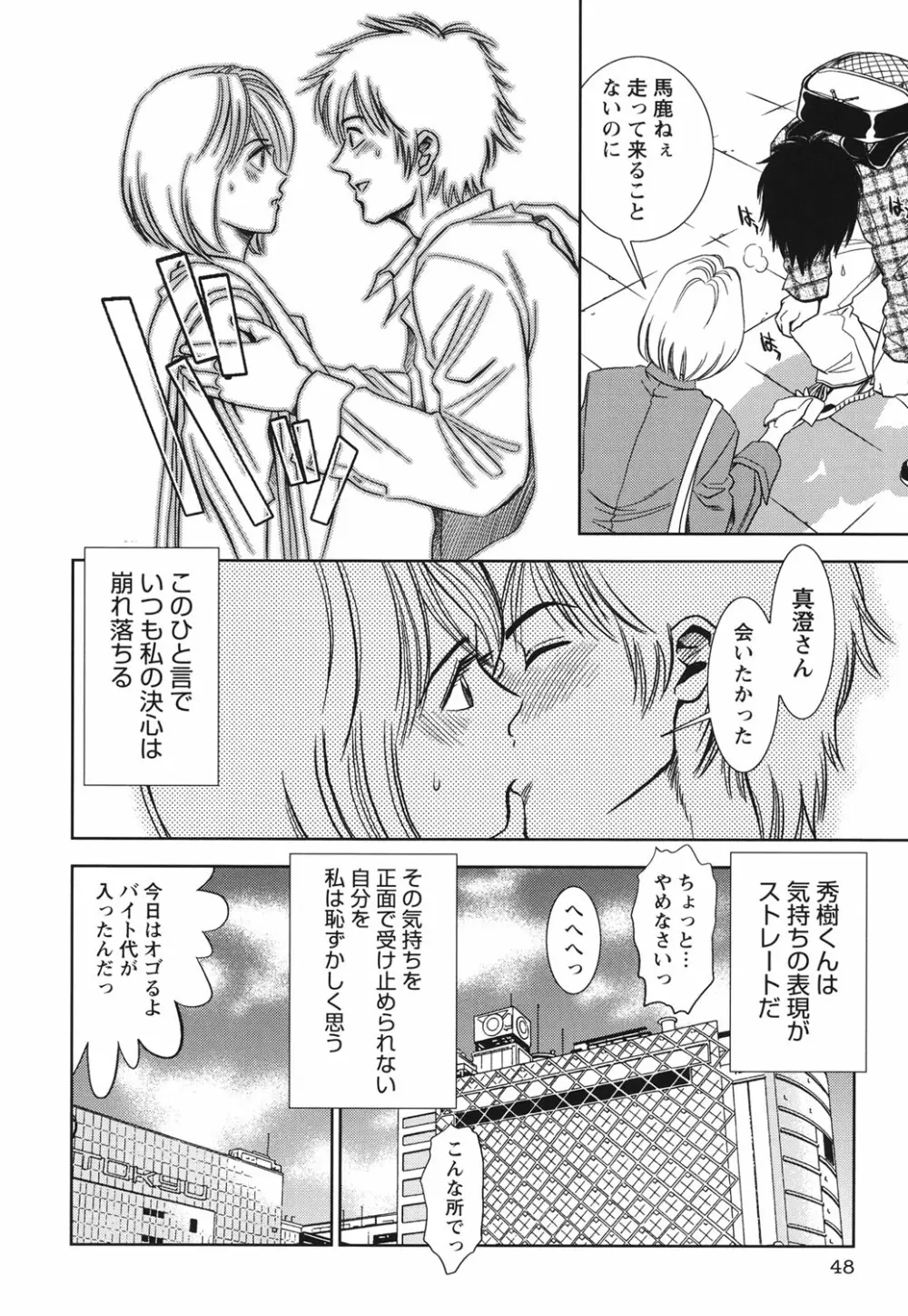 背徳の迷宮 Page.47