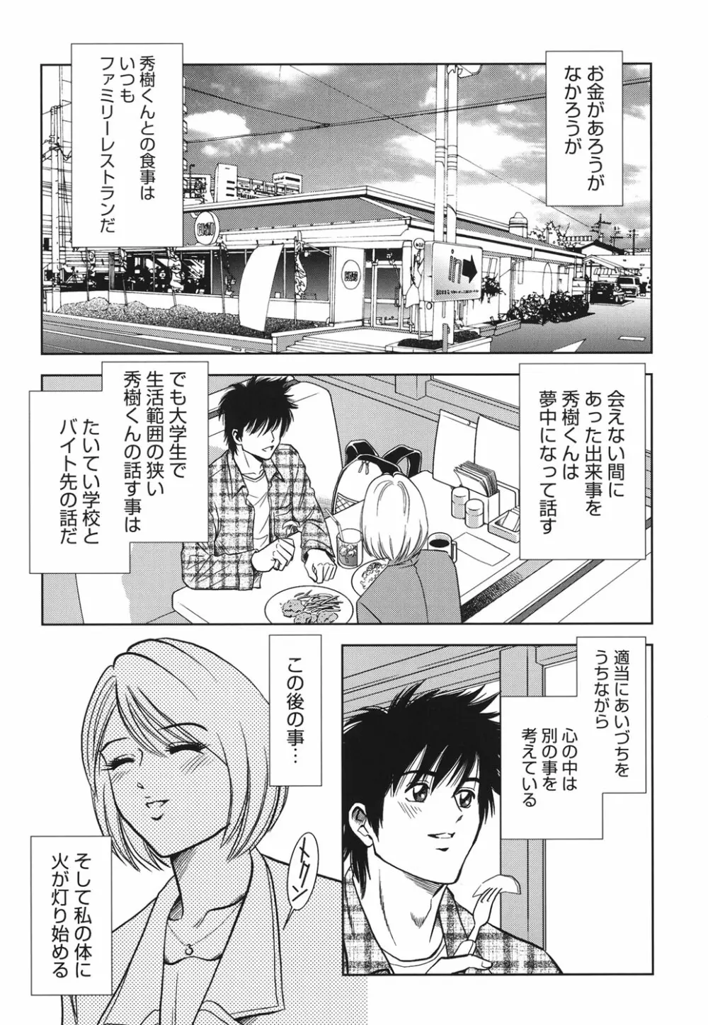 背徳の迷宮 Page.48