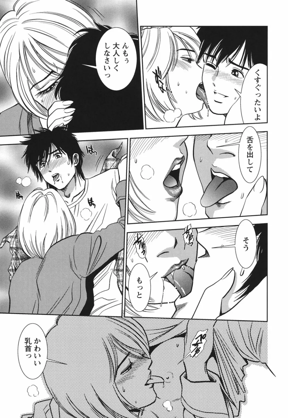 背徳の迷宮 Page.50