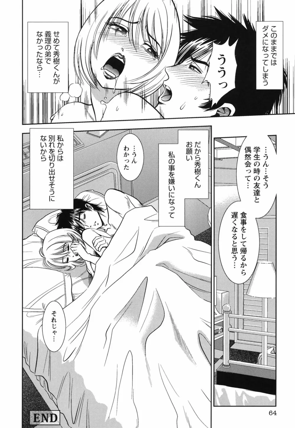 背徳の迷宮 Page.63