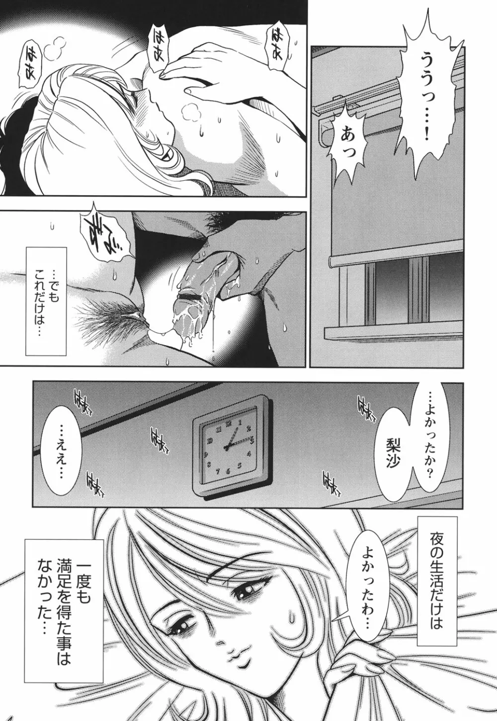 背徳の迷宮 Page.66