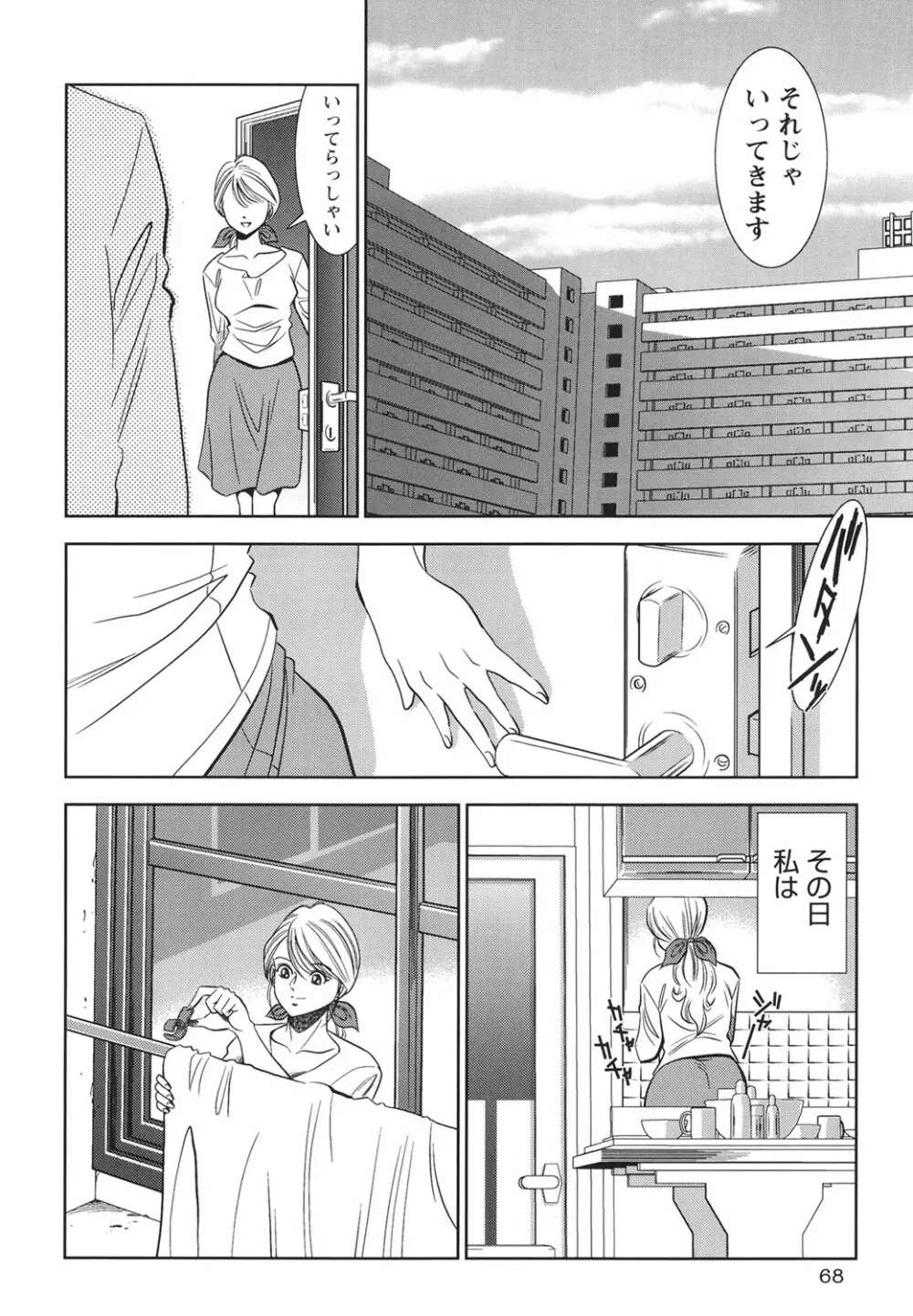 背徳の迷宮 Page.67