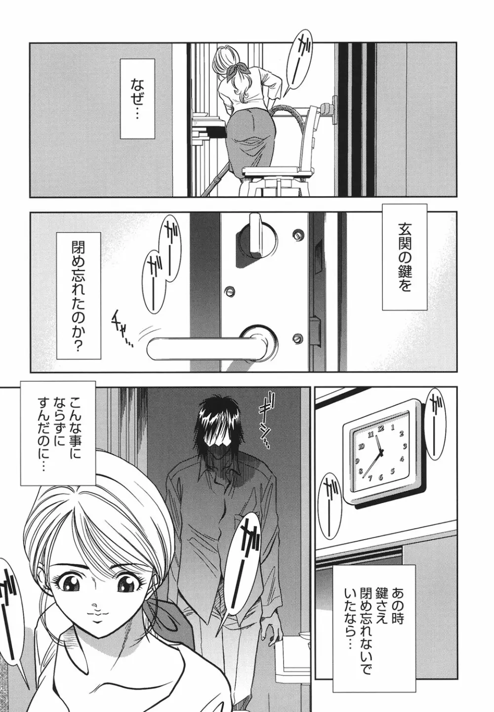 背徳の迷宮 Page.68