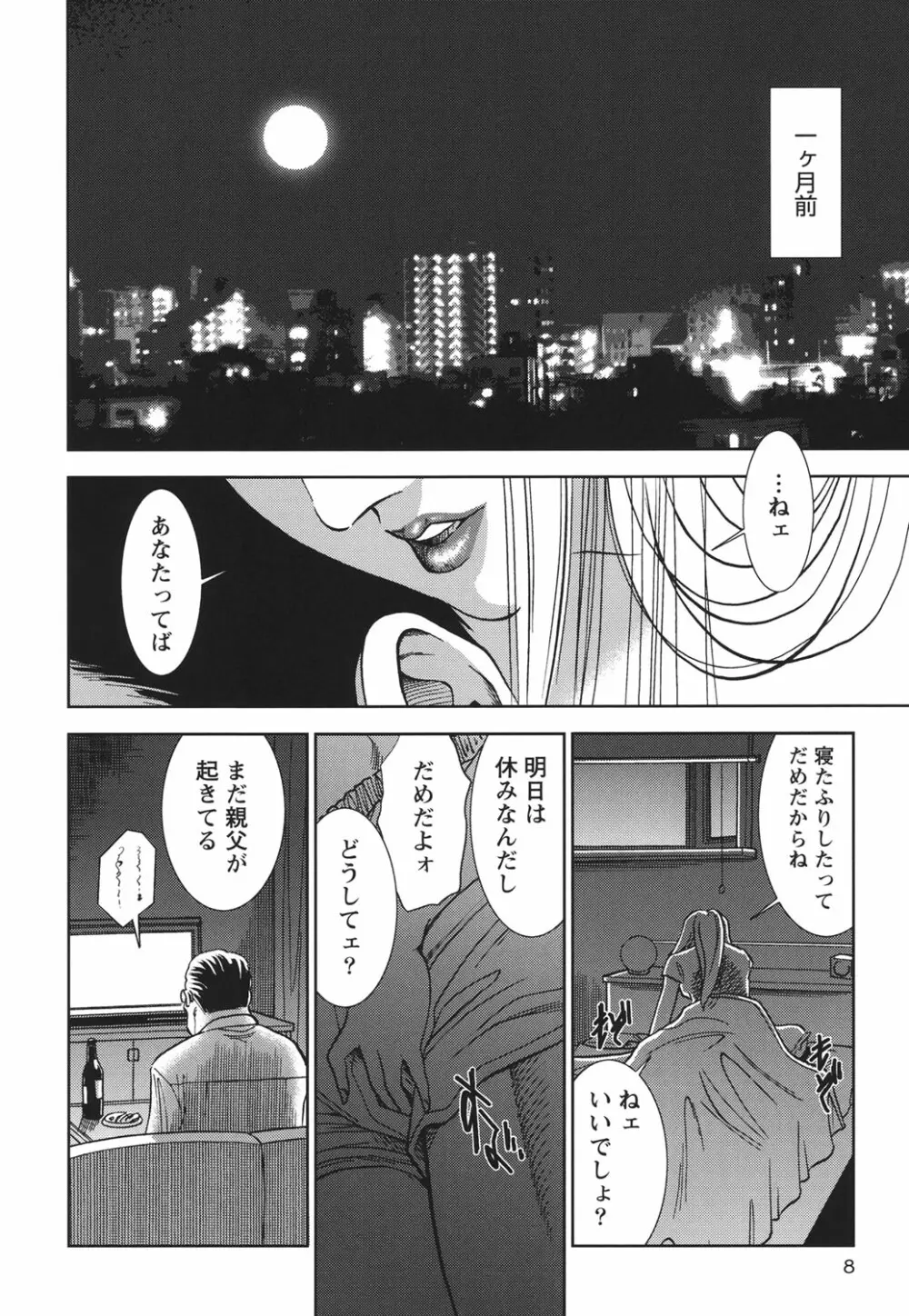 背徳の迷宮 Page.7