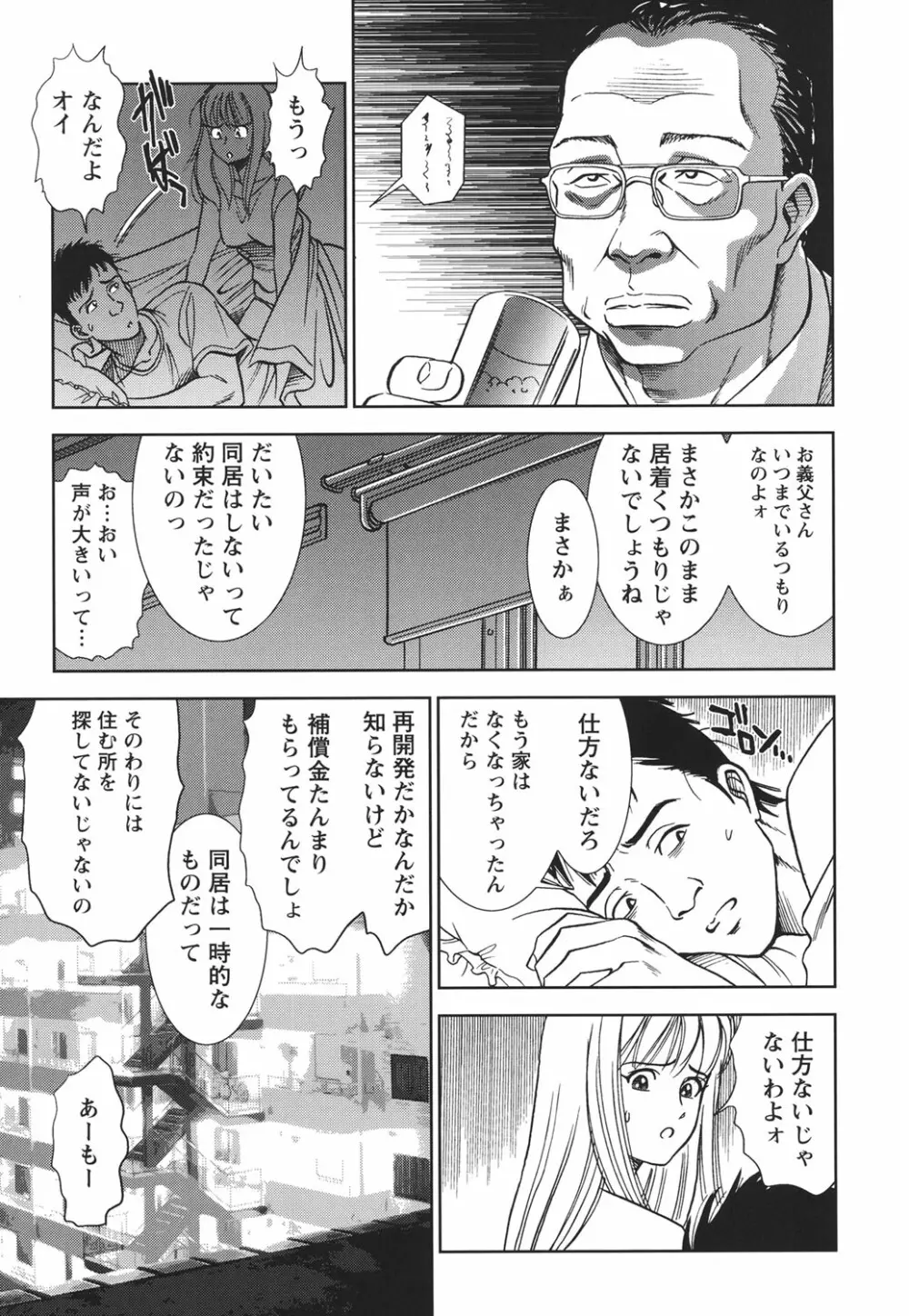 背徳の迷宮 Page.8