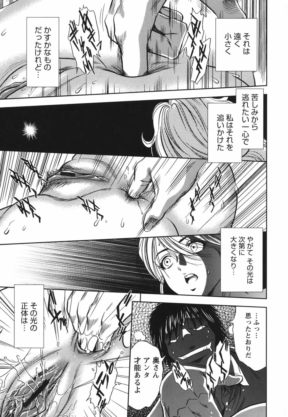 背徳の迷宮 Page.80