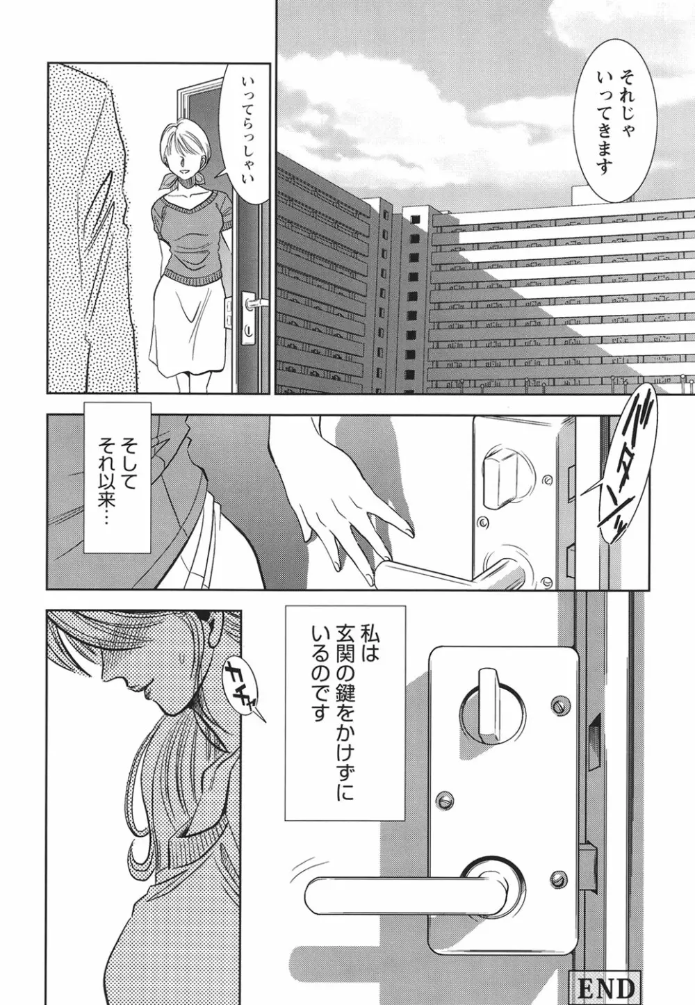 背徳の迷宮 Page.85