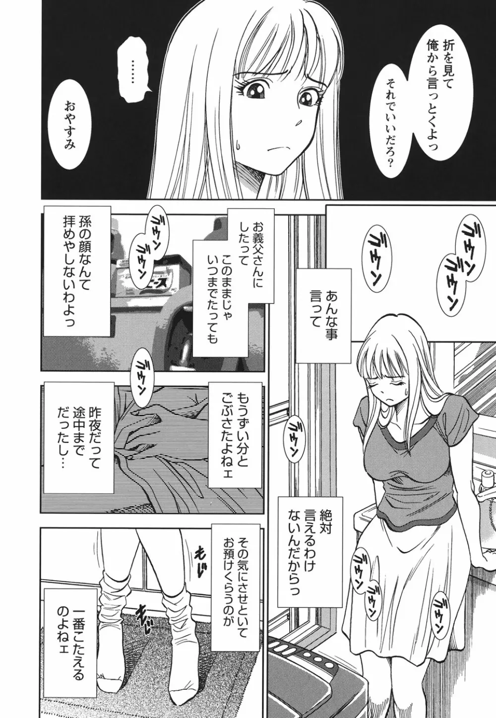 背徳の迷宮 Page.9