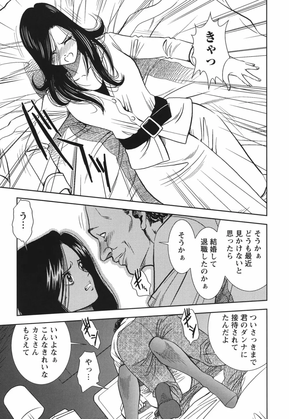 背徳の迷宮 Page.90