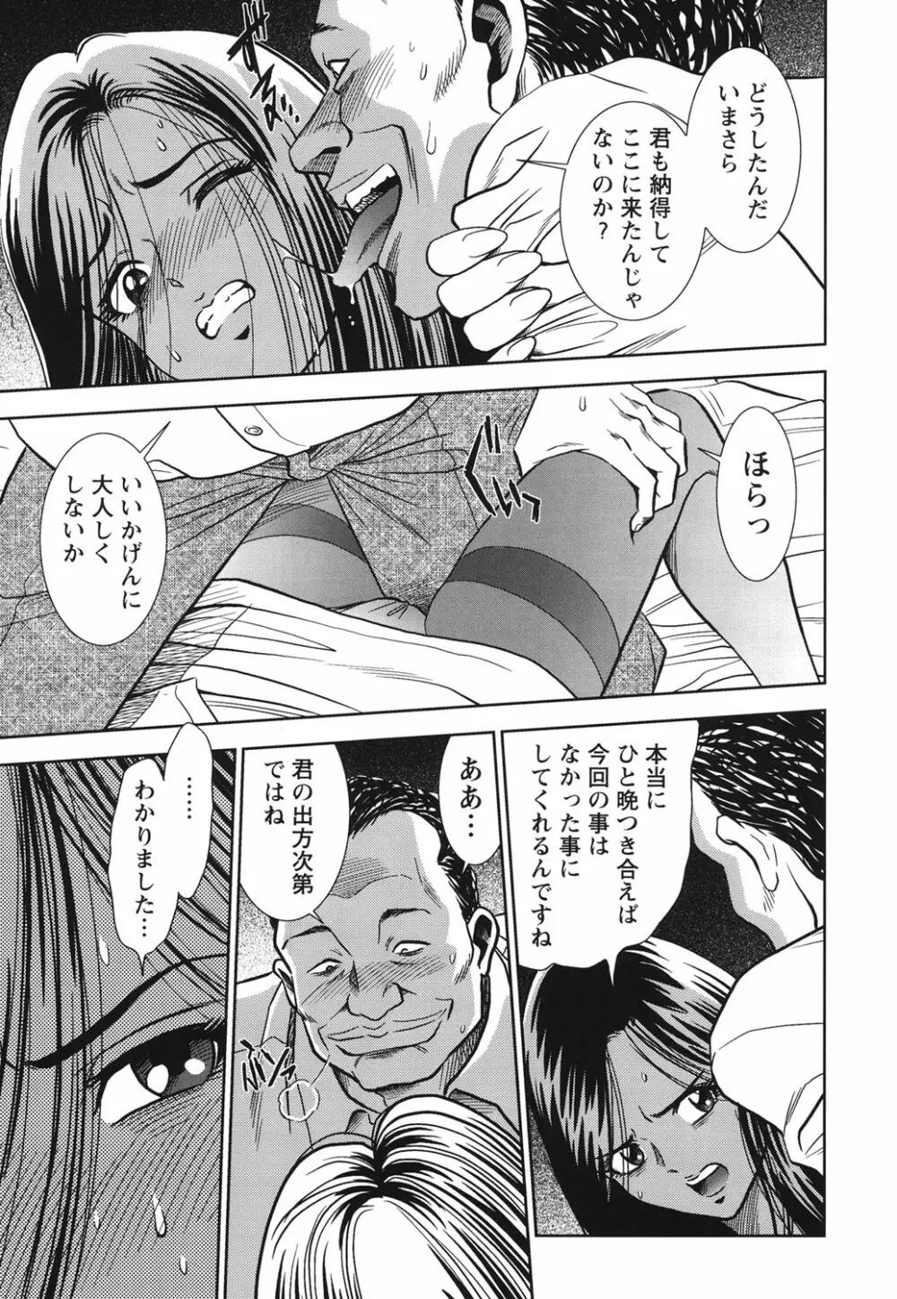 背徳の迷宮 Page.92