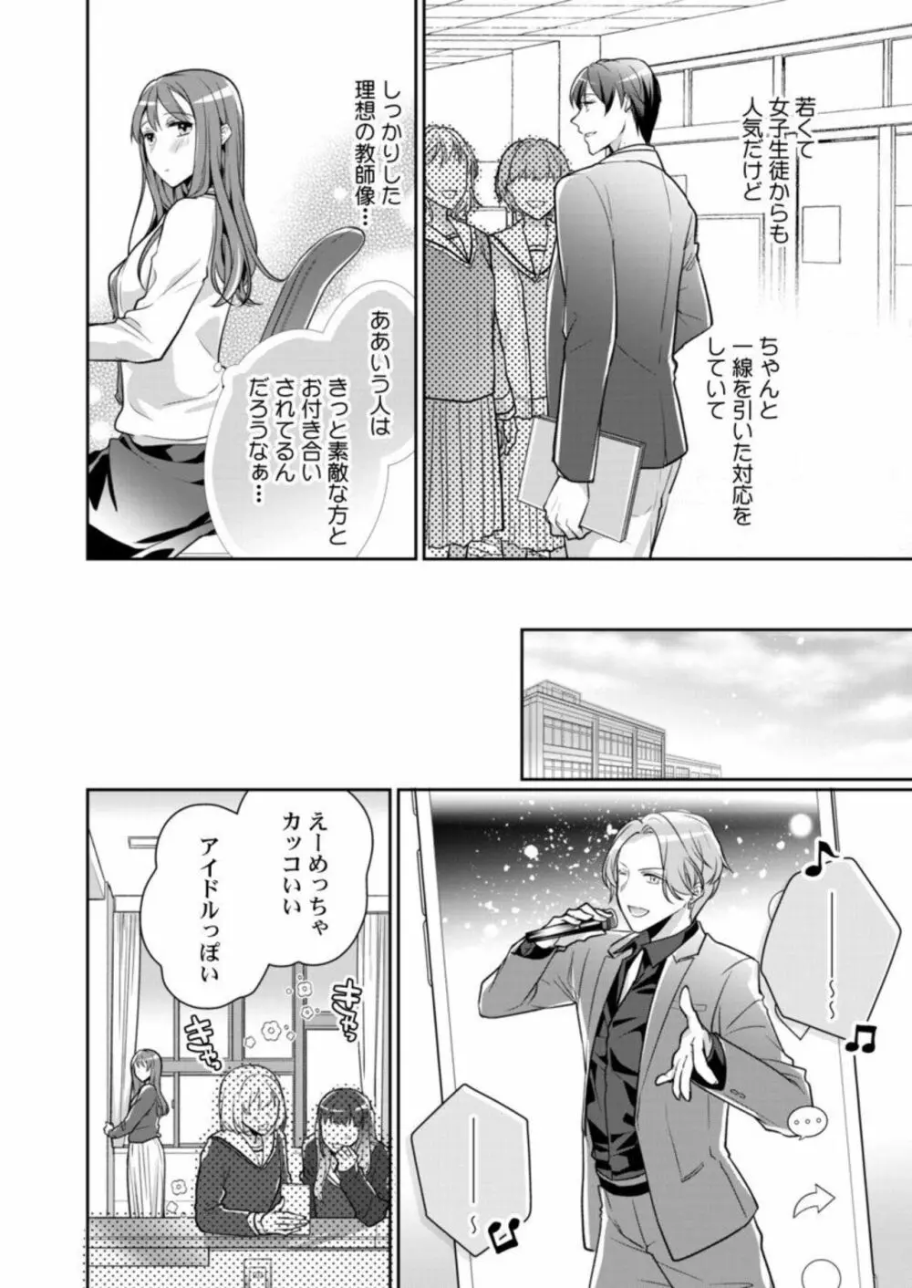 同僚（元ホスト）の熱視線に溶かされて～超絶テクに溺れていく初心なカラダ～ 1 Page.10