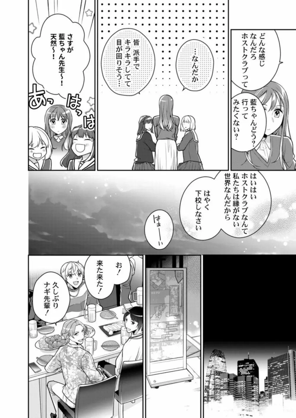 同僚（元ホスト）の熱視線に溶かされて～超絶テクに溺れていく初心なカラダ～ 1 Page.12