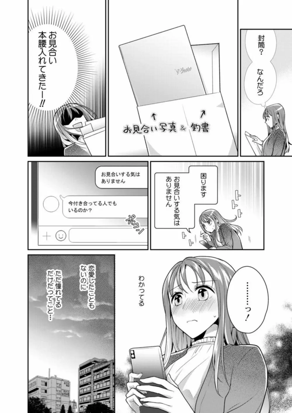 同僚（元ホスト）の熱視線に溶かされて～超絶テクに溺れていく初心なカラダ～ 1 Page.16