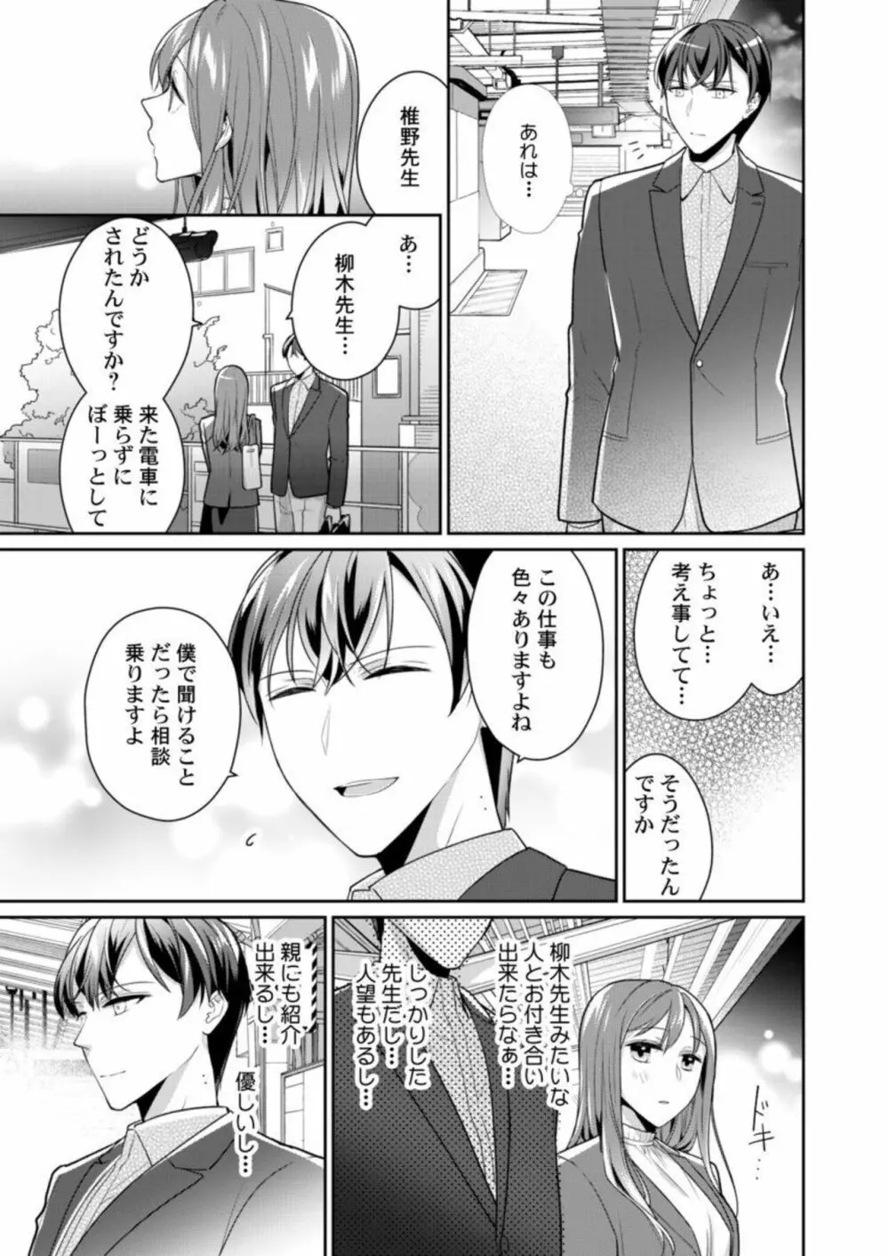 同僚（元ホスト）の熱視線に溶かされて～超絶テクに溺れていく初心なカラダ～ 1 Page.17