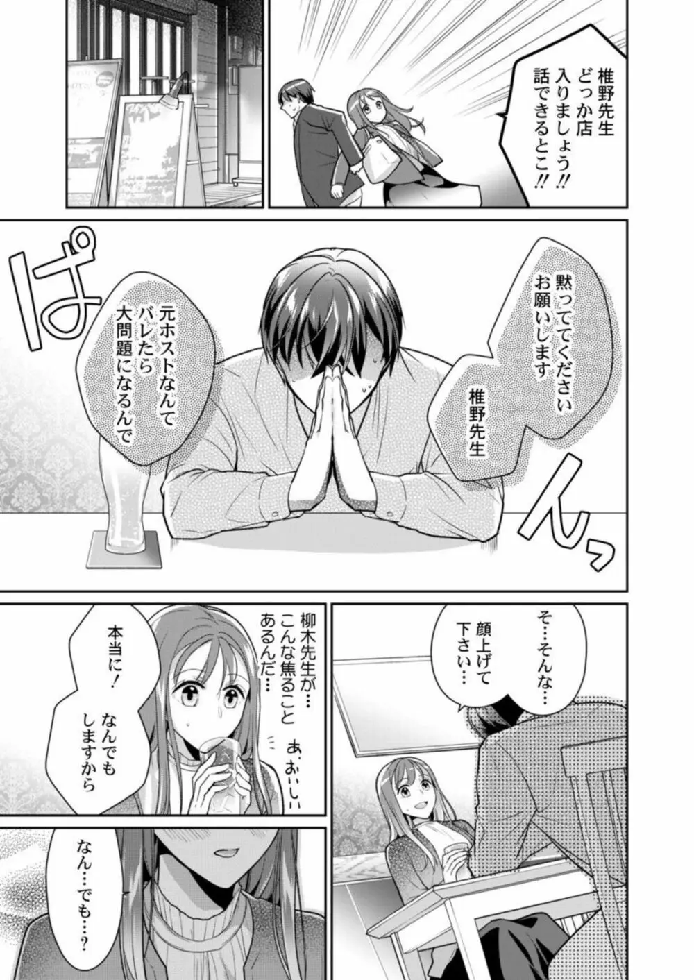 同僚（元ホスト）の熱視線に溶かされて～超絶テクに溺れていく初心なカラダ～ 1 Page.19