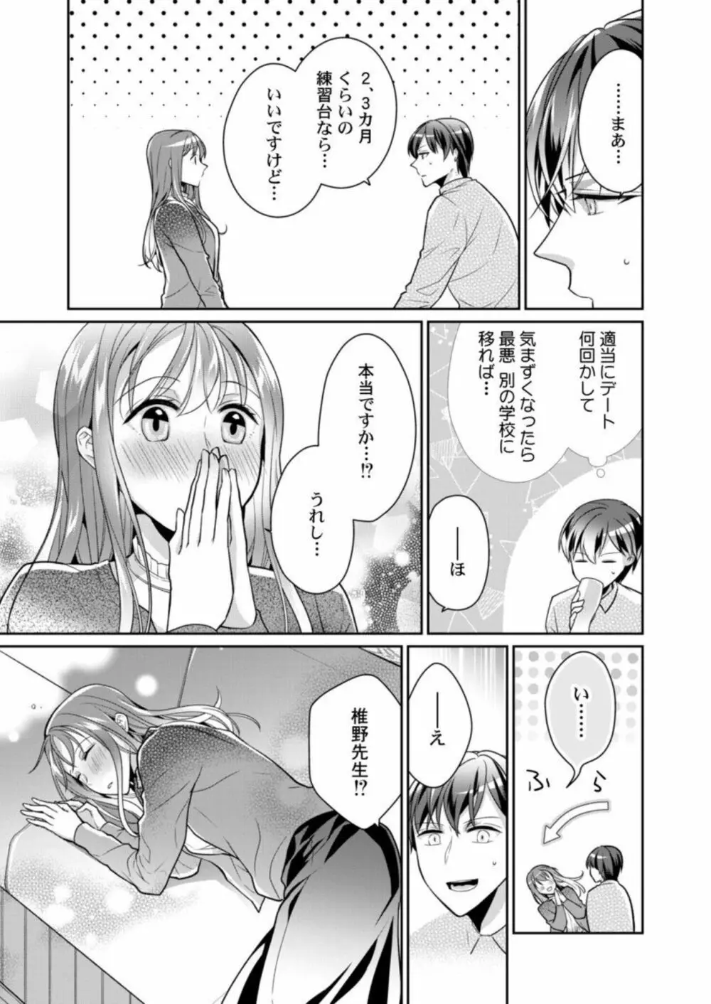 同僚（元ホスト）の熱視線に溶かされて～超絶テクに溺れていく初心なカラダ～ 1 Page.21