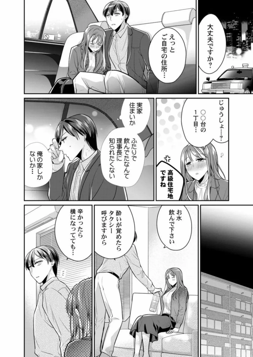 同僚（元ホスト）の熱視線に溶かされて～超絶テクに溺れていく初心なカラダ～ 1 Page.22