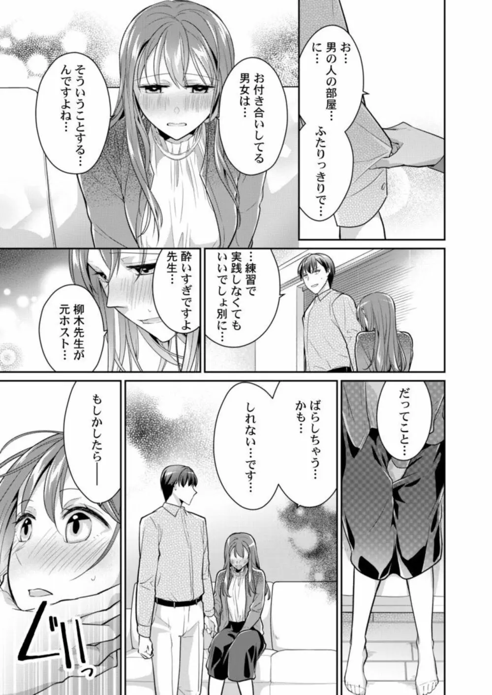 同僚（元ホスト）の熱視線に溶かされて～超絶テクに溺れていく初心なカラダ～ 1 Page.23