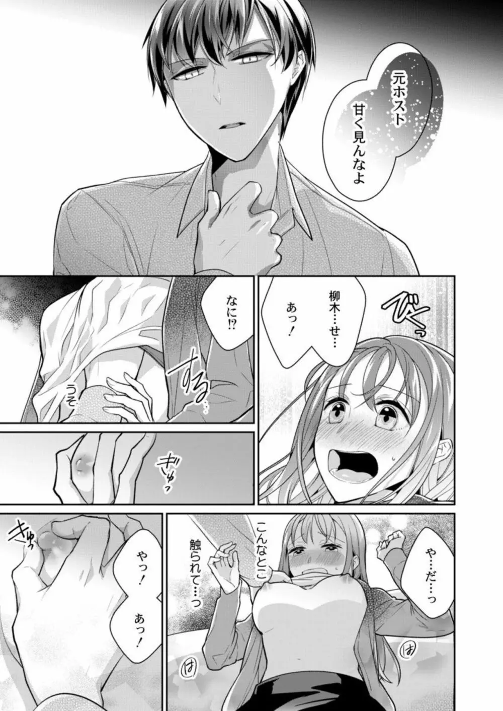 同僚（元ホスト）の熱視線に溶かされて～超絶テクに溺れていく初心なカラダ～ 1 Page.25