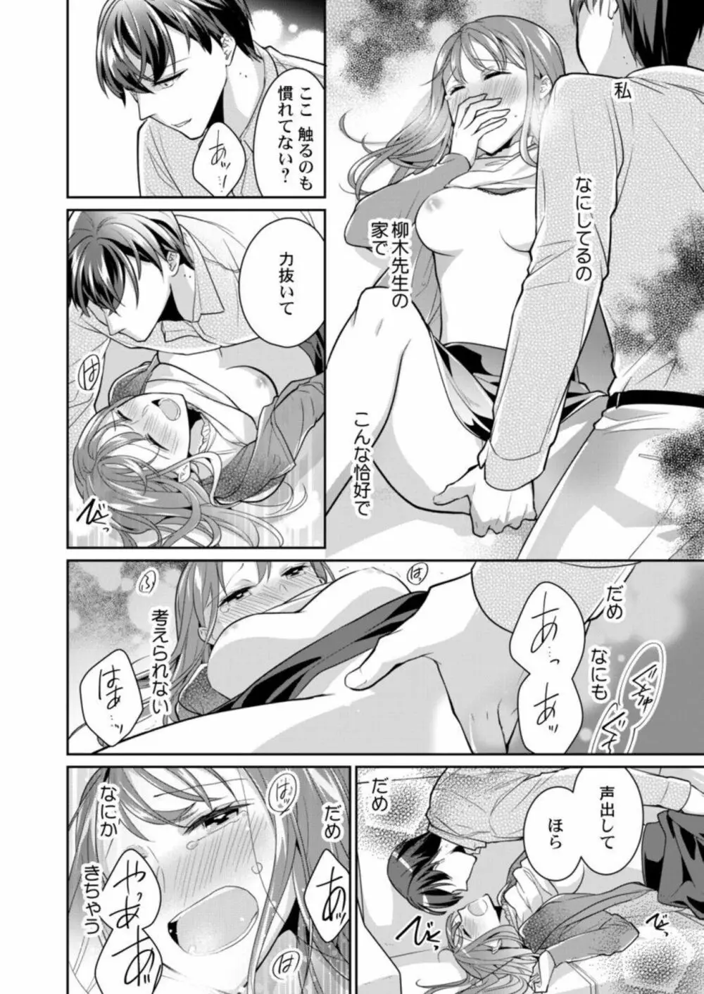 同僚（元ホスト）の熱視線に溶かされて～超絶テクに溺れていく初心なカラダ～ 1 Page.28