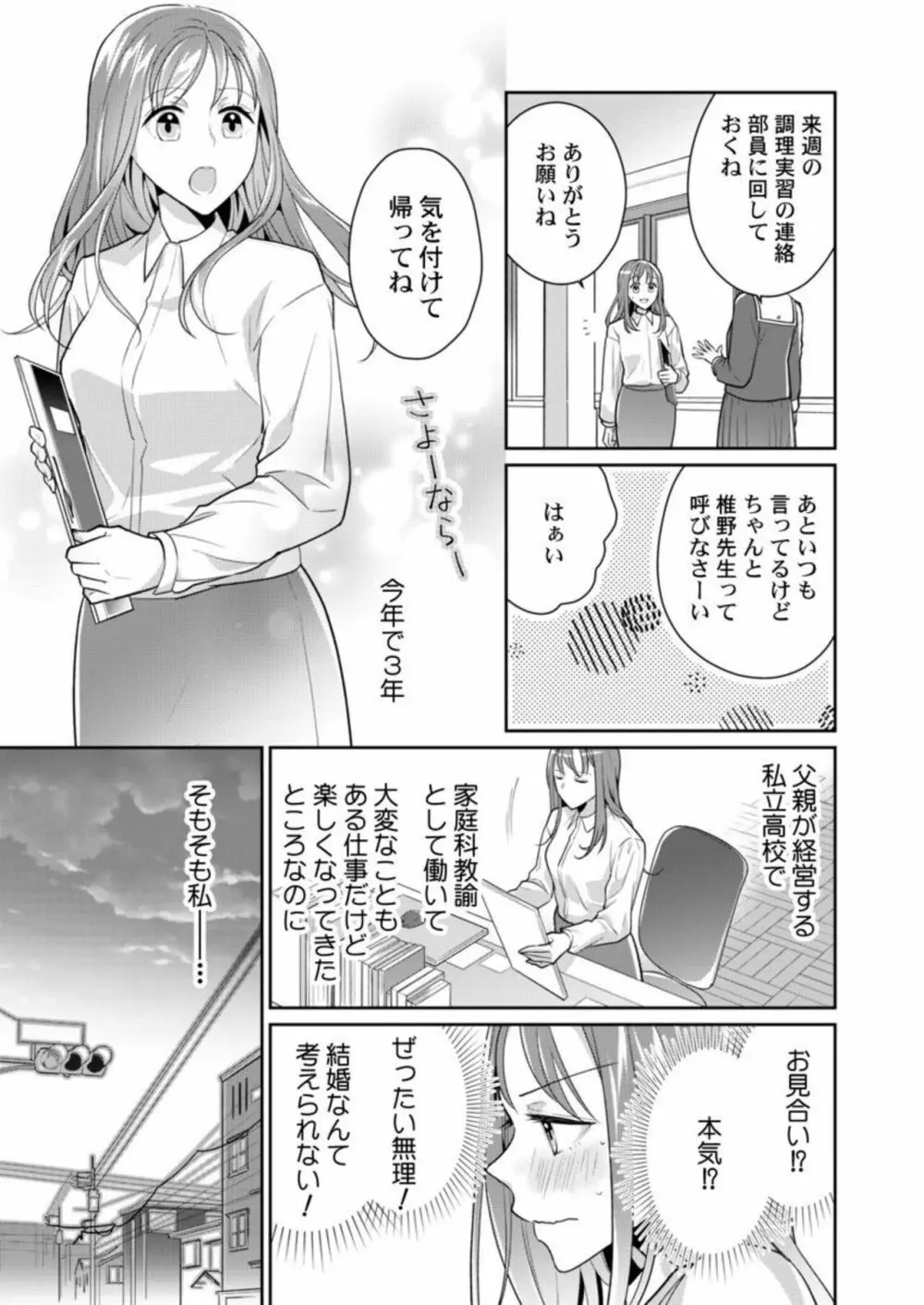 同僚（元ホスト）の熱視線に溶かされて～超絶テクに溺れていく初心なカラダ～ 1 Page.5