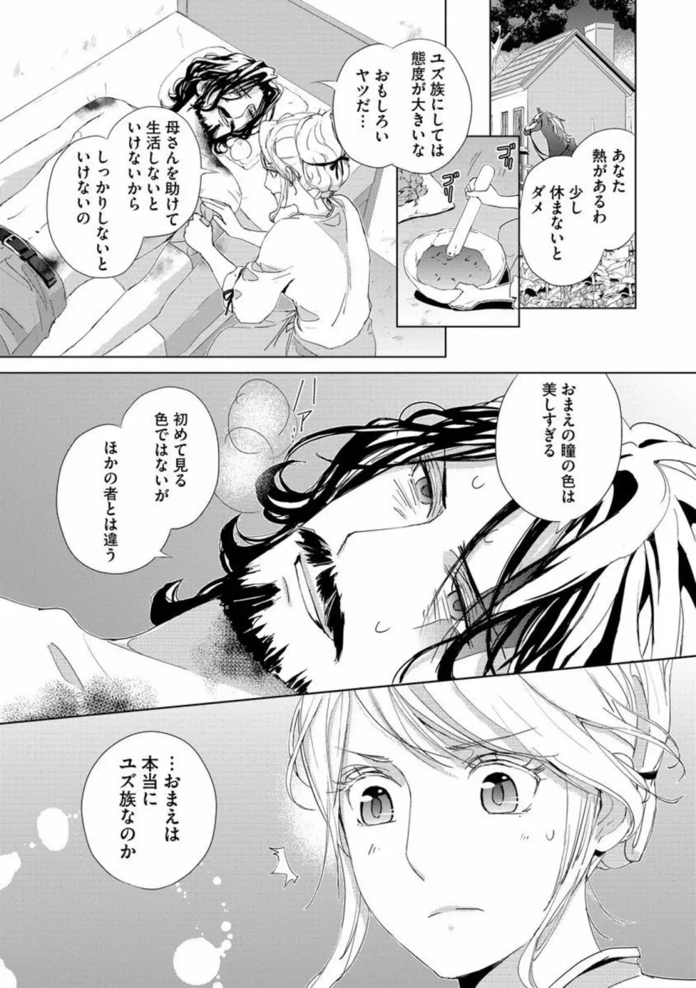 危険なロイヤルマリッジ 溺愛王子に奪われて（分冊版）1 Page.17