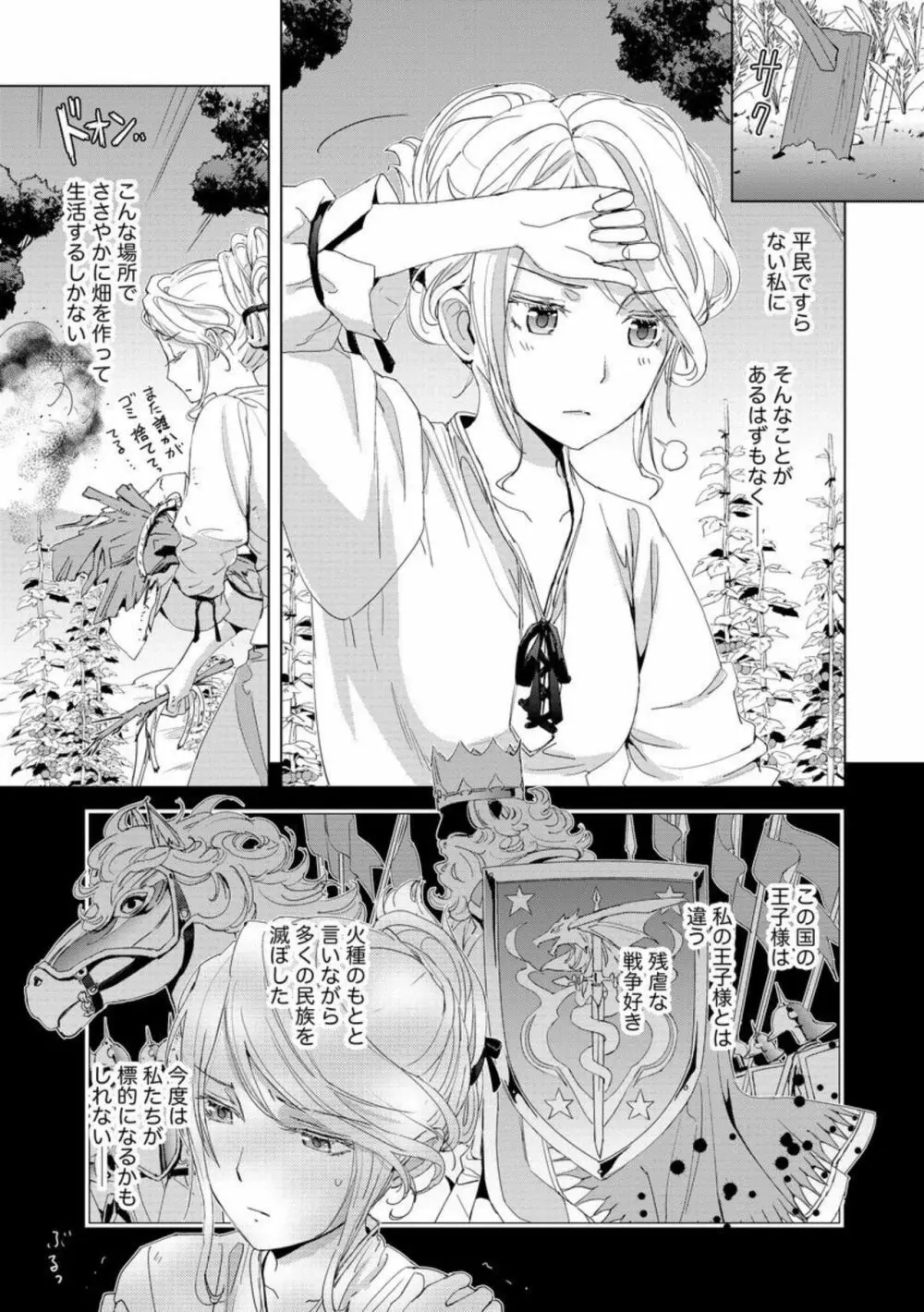 危険なロイヤルマリッジ 溺愛王子に奪われて（分冊版）1 Page.5