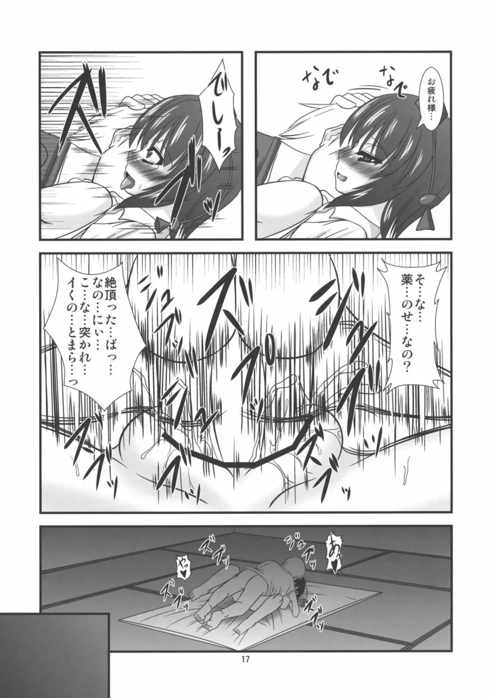 東方ドMホイホイ ~射命丸編~ Page.16