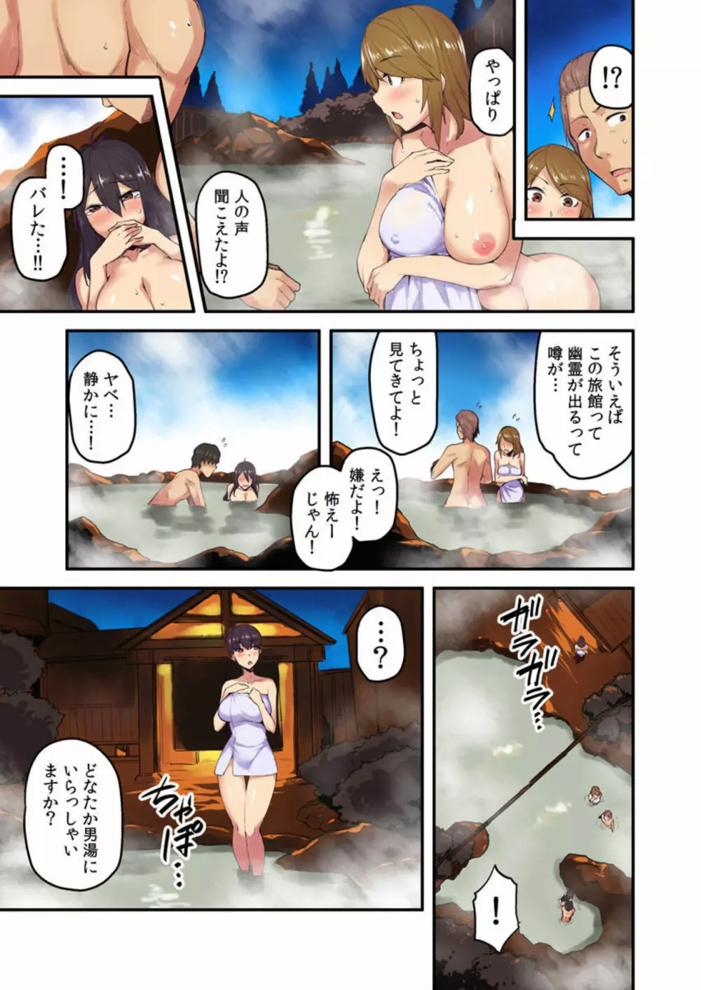 旅館に棲み付くおっぱいちゃん ～にごり湯の中だしエッチしてもバレないよね～ 2巻 Page.25