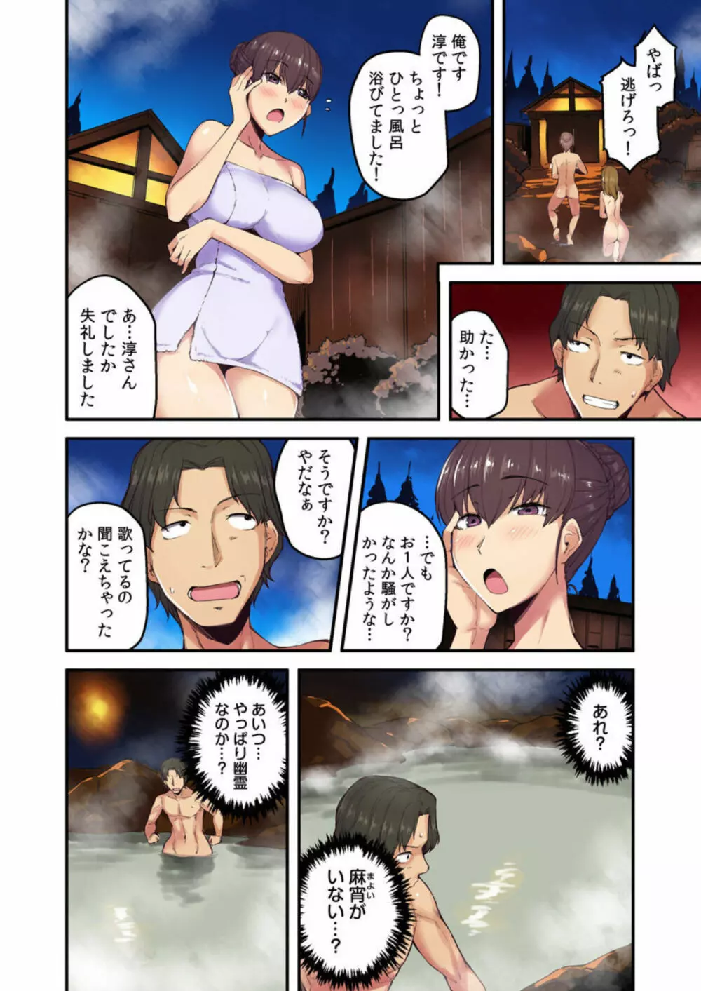 旅館に棲み付くおっぱいちゃん ～にごり湯の中だしエッチしてもバレないよね～ 2巻 Page.26