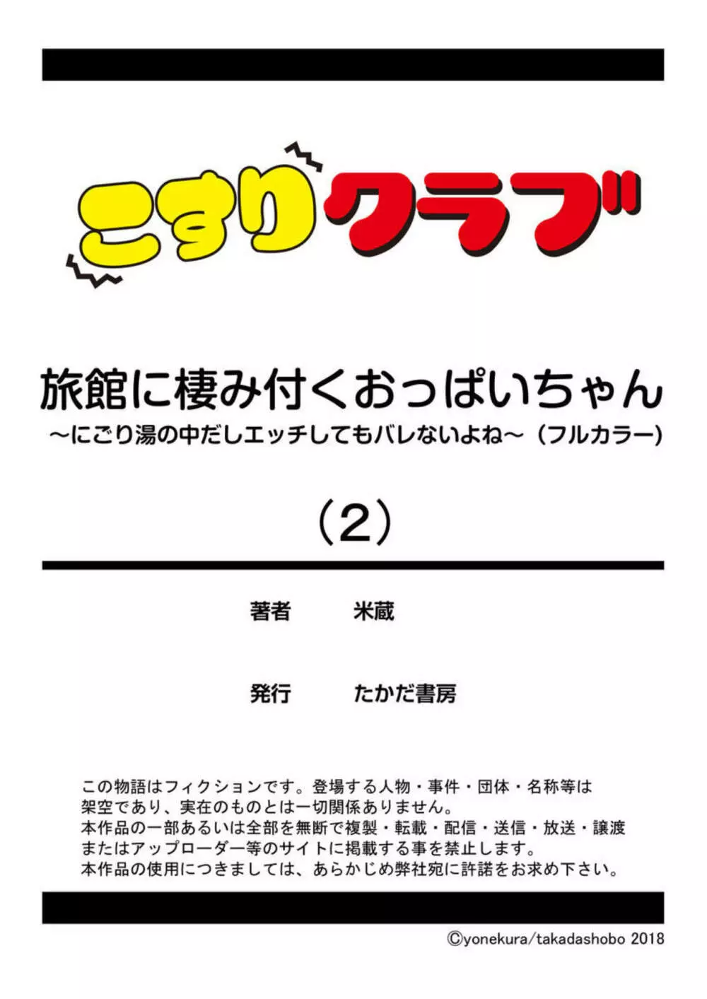 旅館に棲み付くおっぱいちゃん ～にごり湯の中だしエッチしてもバレないよね～ 2巻 Page.27