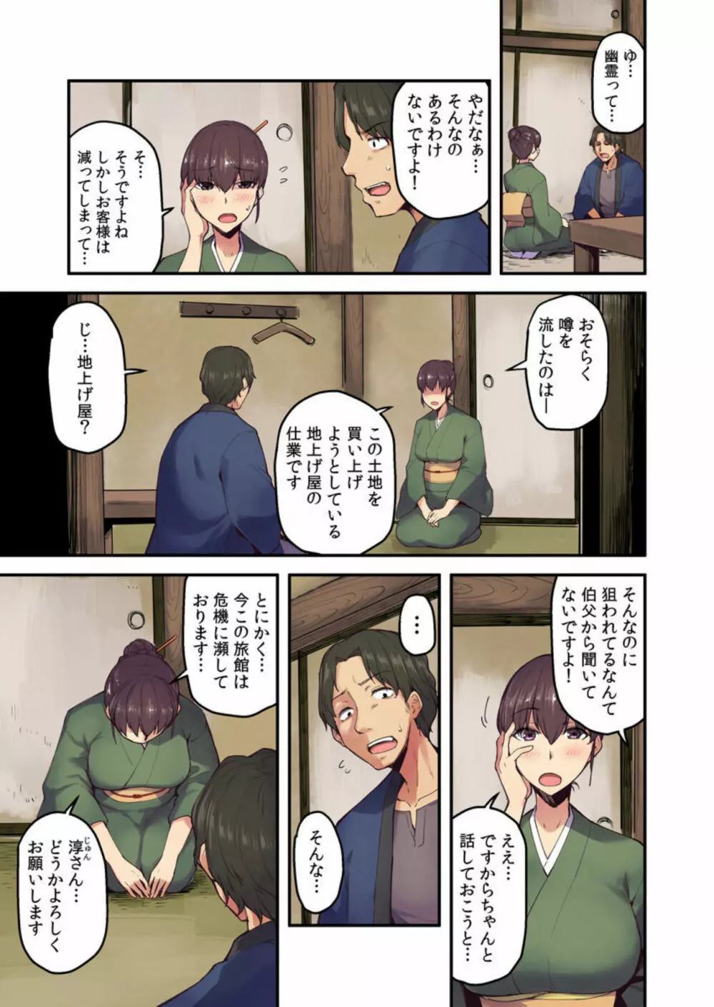 旅館に棲み付くおっぱいちゃん ～にごり湯の中だしエッチしてもバレないよね～ 2巻 Page.3