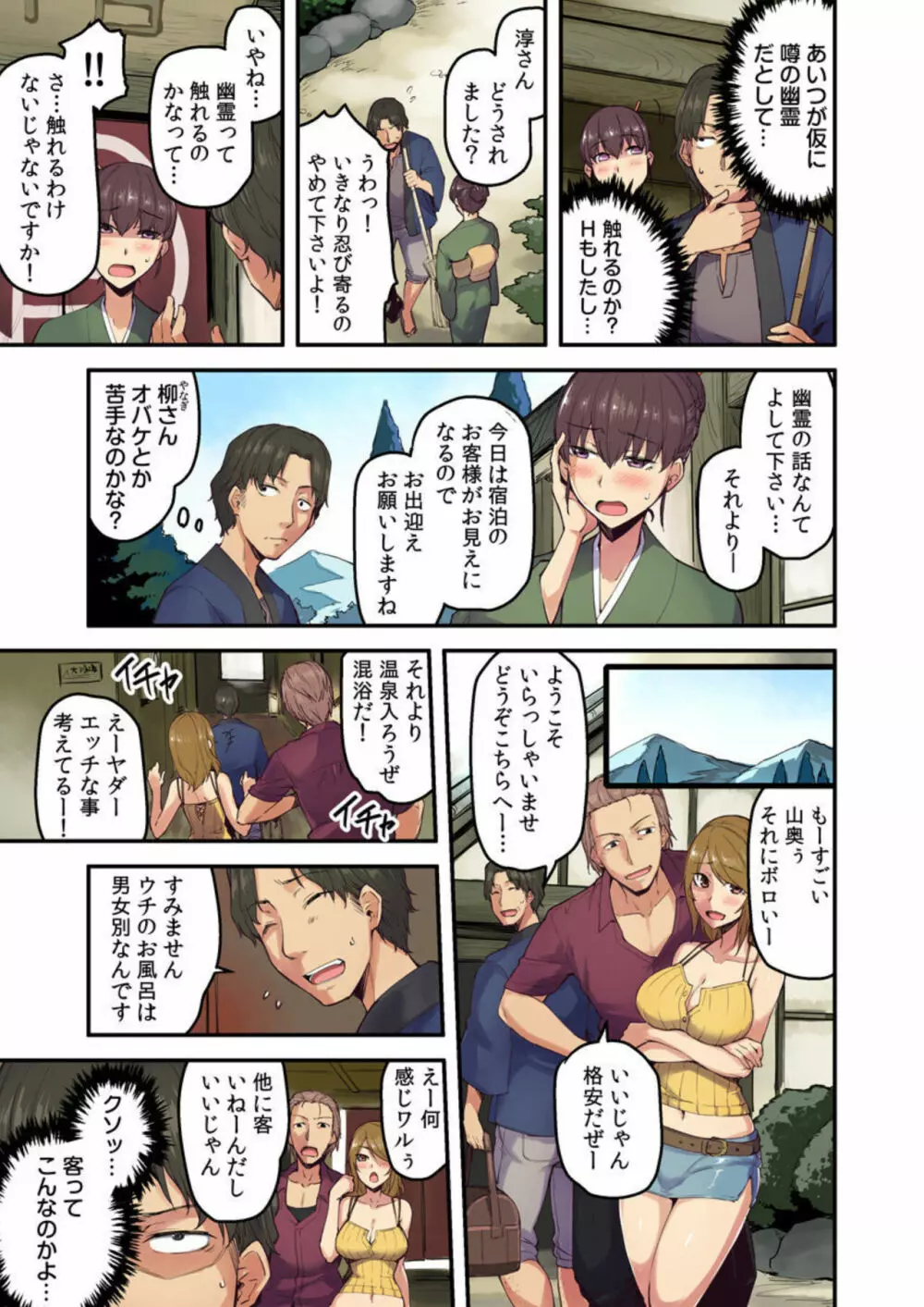 旅館に棲み付くおっぱいちゃん ～にごり湯の中だしエッチしてもバレないよね～ 2巻 Page.5