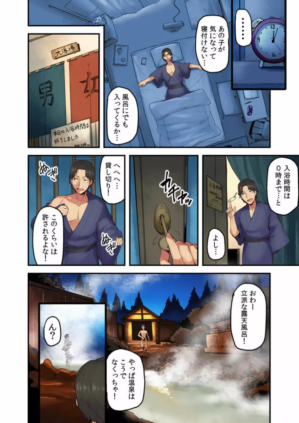 旅館に棲み付くおっぱいちゃん ～にごり湯の中だしエッチしてもバレないよね～ 2巻 Page.6