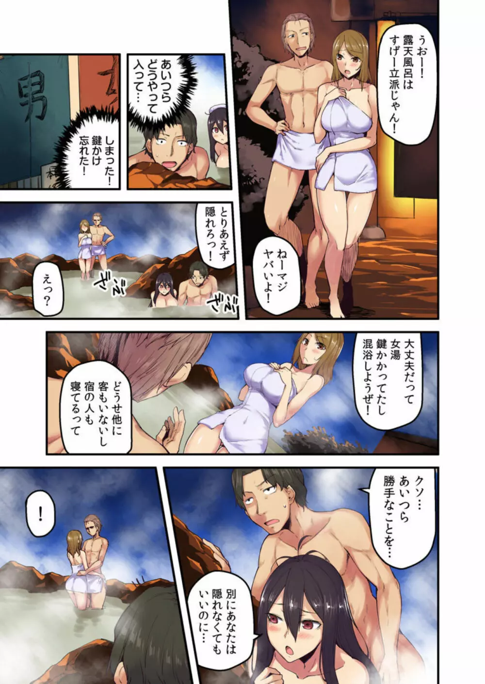 旅館に棲み付くおっぱいちゃん ～にごり湯の中だしエッチしてもバレないよね～ 2巻 Page.9