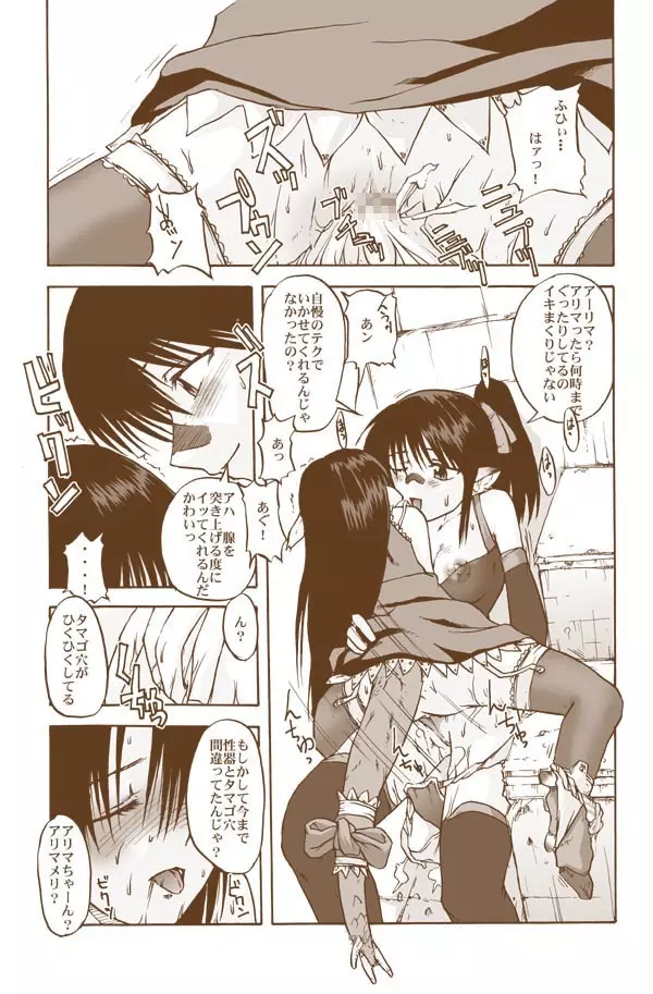 タブグラコレクション Page.161