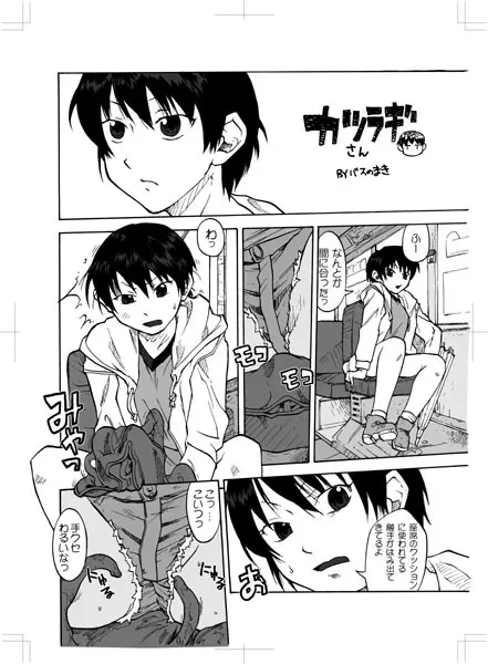 タブグラコレクション Page.217