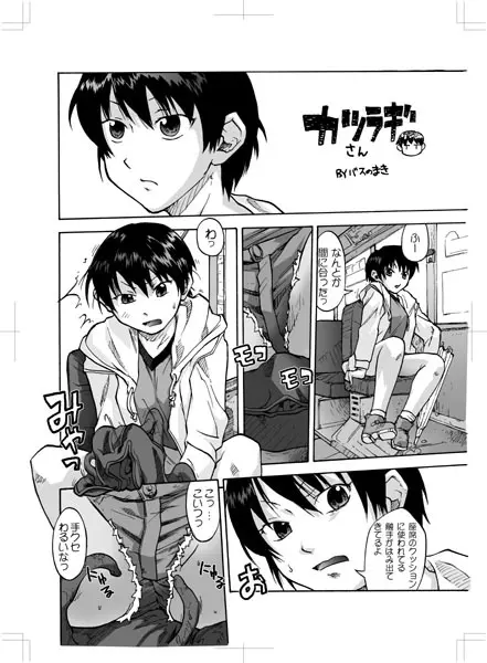 タブグラコレクション Page.218